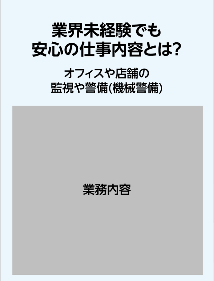 業界未経験でも安心の仕事内容とは？オフィスや店舗の監視や警備(機械警備)